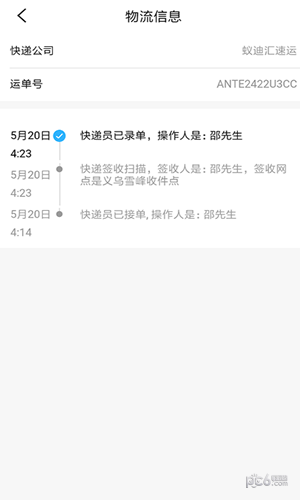 蚁递汇速运软件截图2