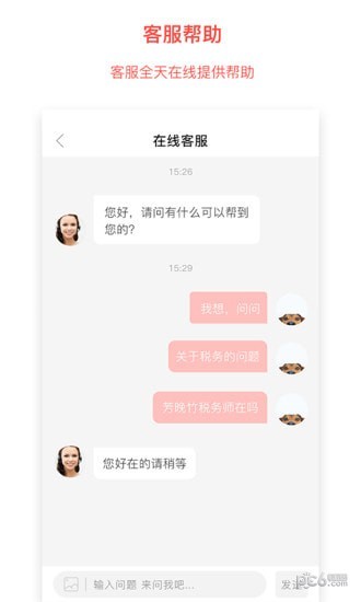 汇税答软件截图2