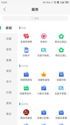 河南掌上营业厅软件截图3