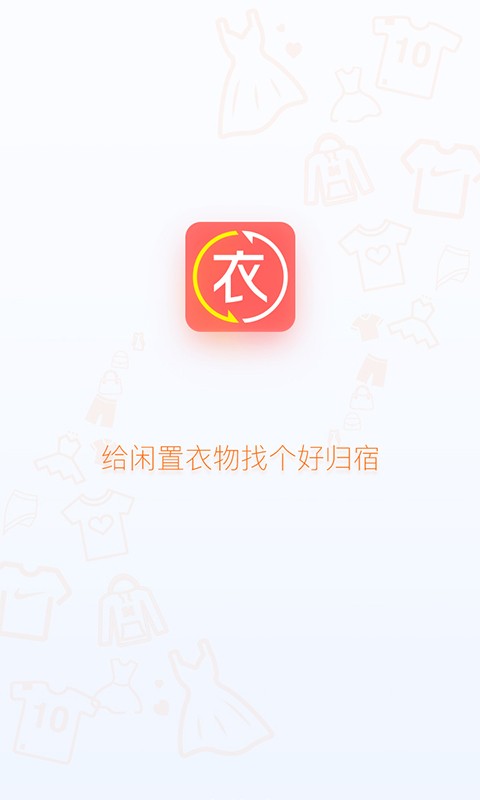 衣换衣软件截图1