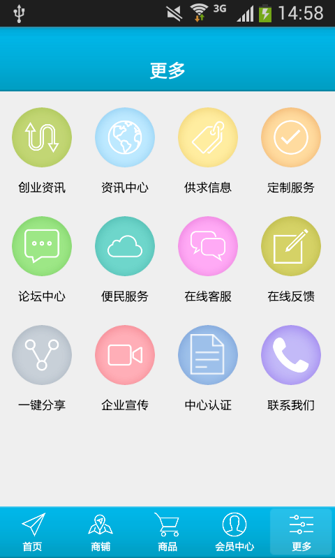 贴牌网软件截图2