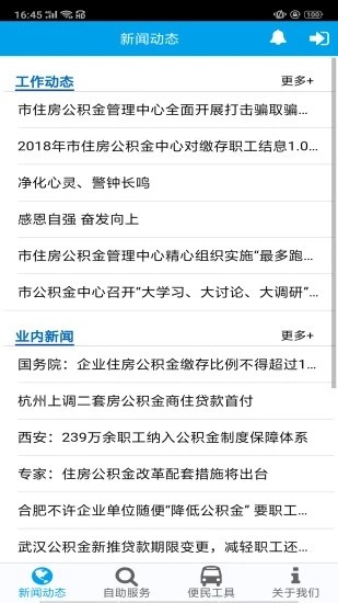 攀枝花公积金软件截图3