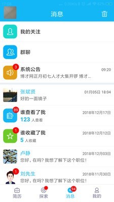 博才网软件截图3