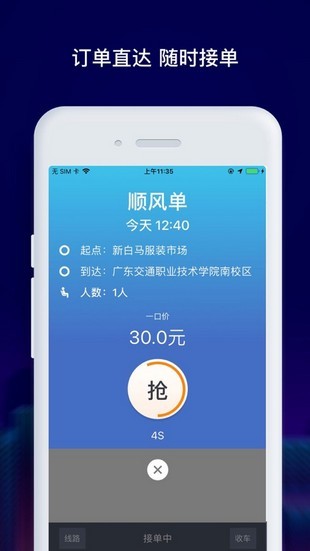 马达车主软件截图1