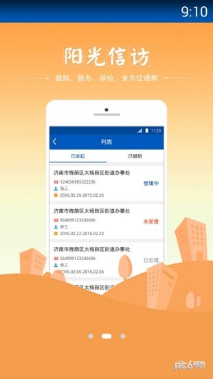 山东信访软件截图1