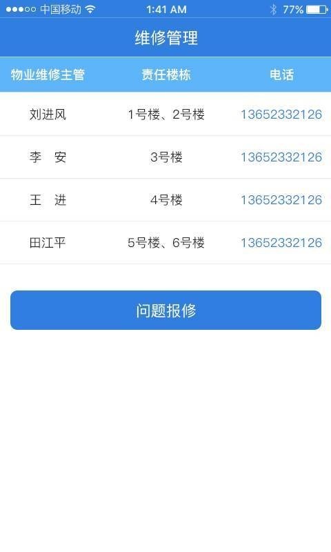 中海帮家管理端软件截图2