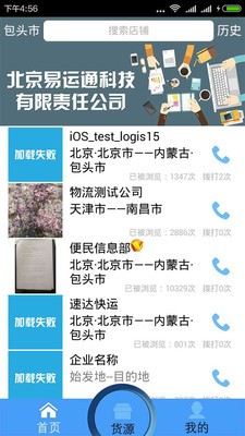 易运通司机版软件截图1