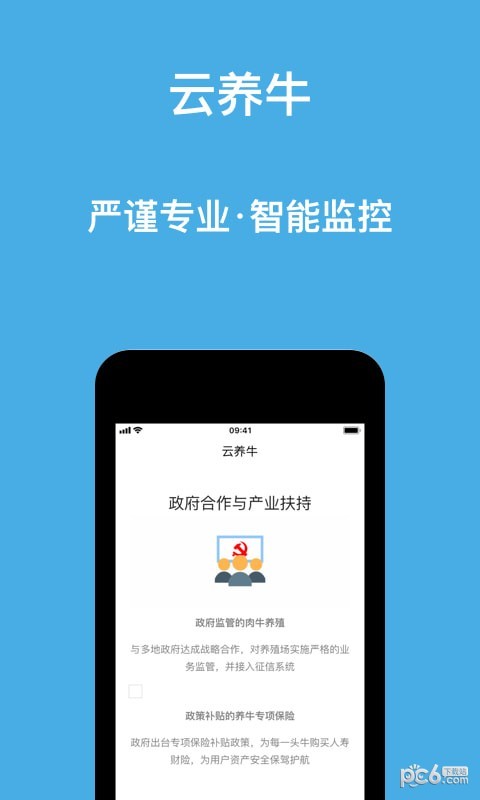 云养牛软件截图3