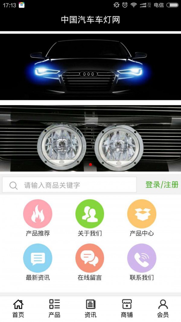 汽车车灯网软件截图1