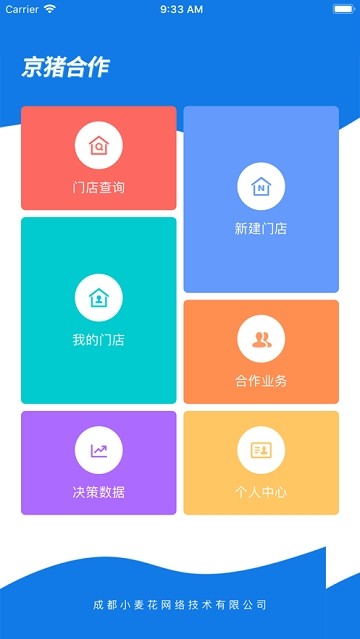 京猪合作软件截图1