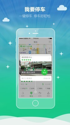 友位停车软件截图1