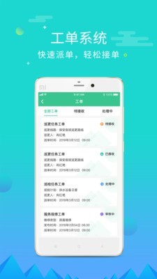 慧居宝物业软件截图1