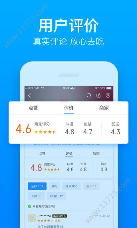 饿鲜达软件截图2