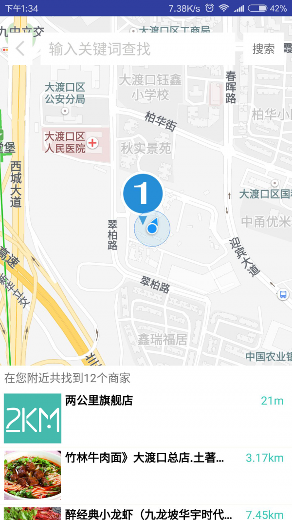 邻猫两公里软件截图3