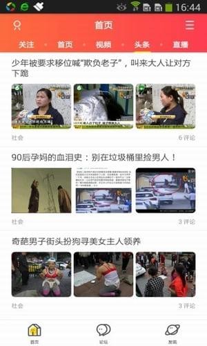 济源论坛网软件截图1