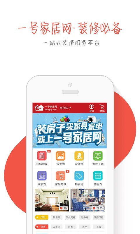 一号家居网软件截图0