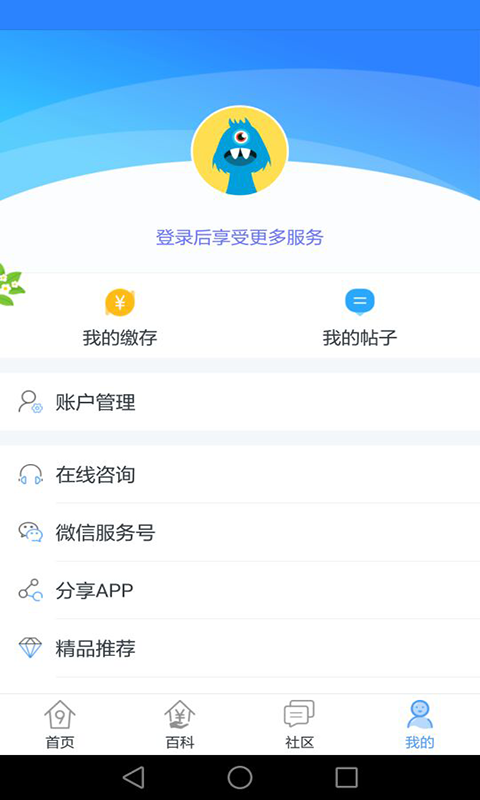 郑州公积金查询软件截图3