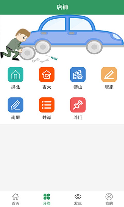 珠海汽修网软件截图2