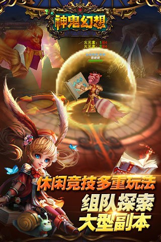 神鬼幻想九游版软件截图2