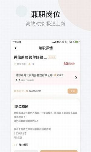 小拨鼠兼职软件截图1