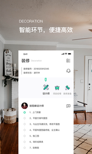 合事佬装修软件截图1