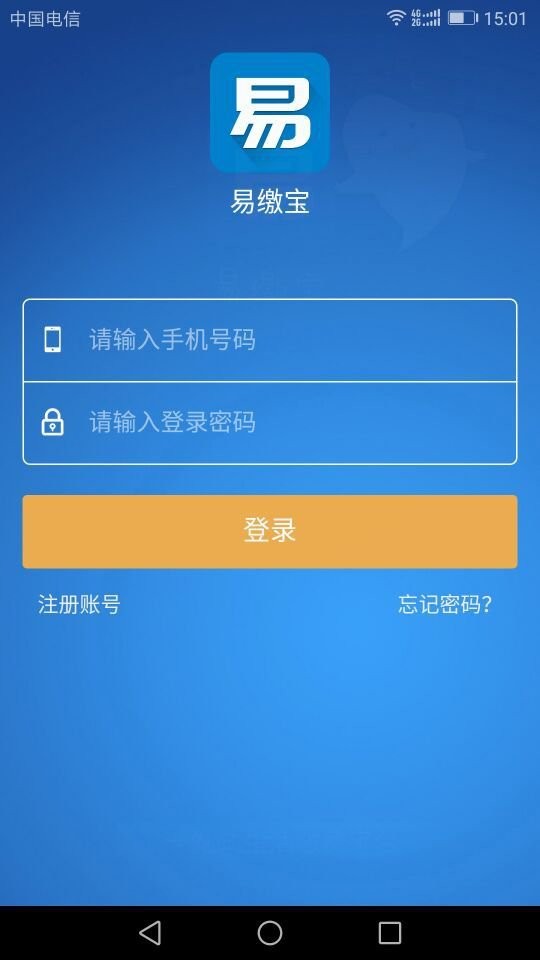 易缴宝软件截图1