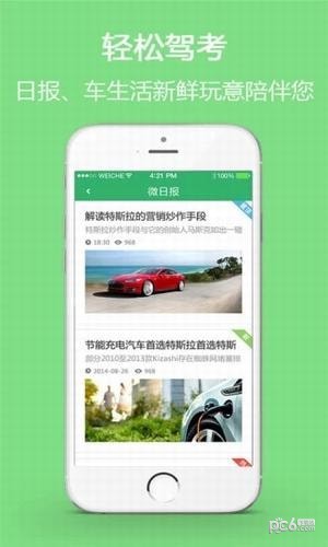 中国驾考网软件截图2