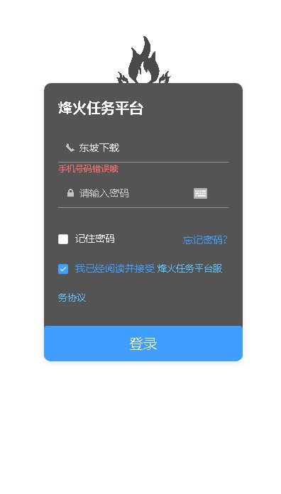 烽火任务软件截图0