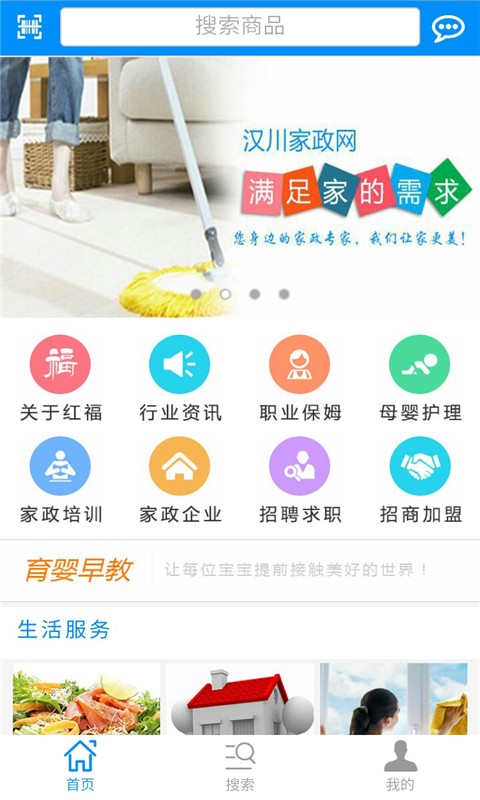 汉川家政网软件截图1