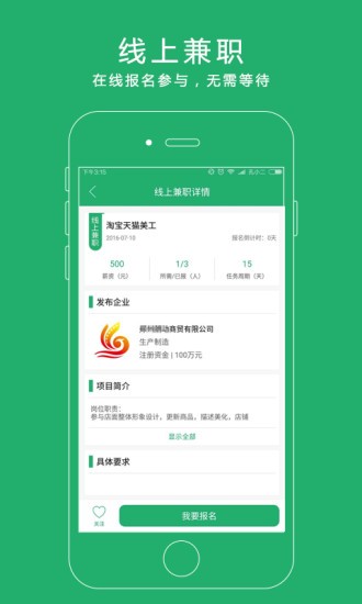 打造前程软件截图1