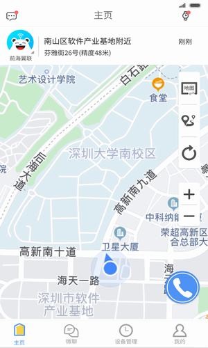 翼联守护软件截图3