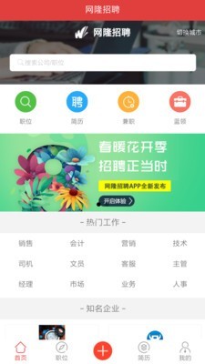 网隆招聘软件截图0