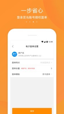 酷i递快递员版软件截图2