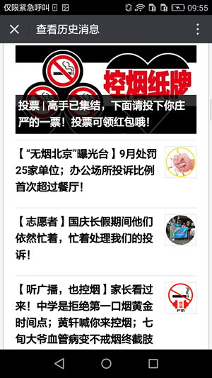 无烟北京软件截图3