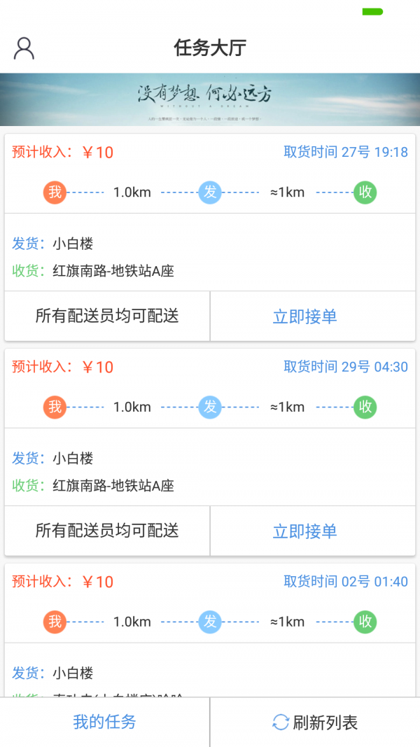 餐宴网配送端软件截图0