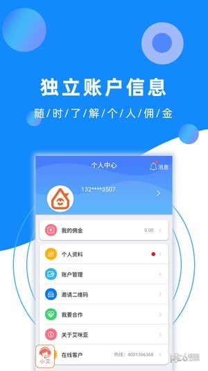 艾米房管家软件截图0