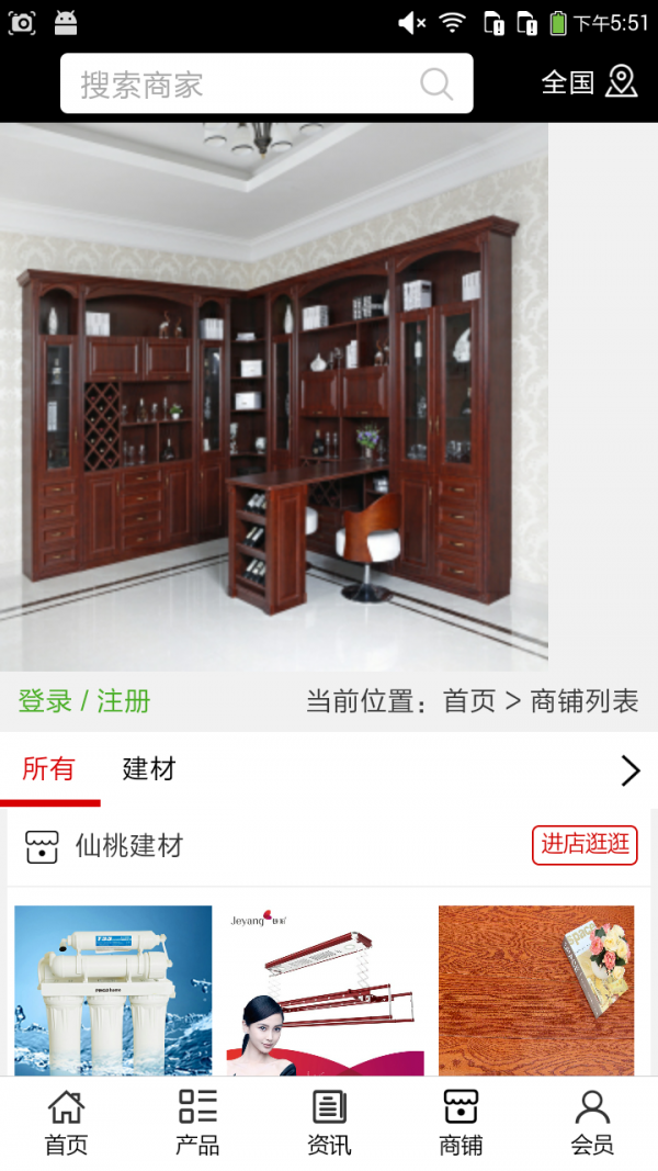 仙桃建材软件截图3