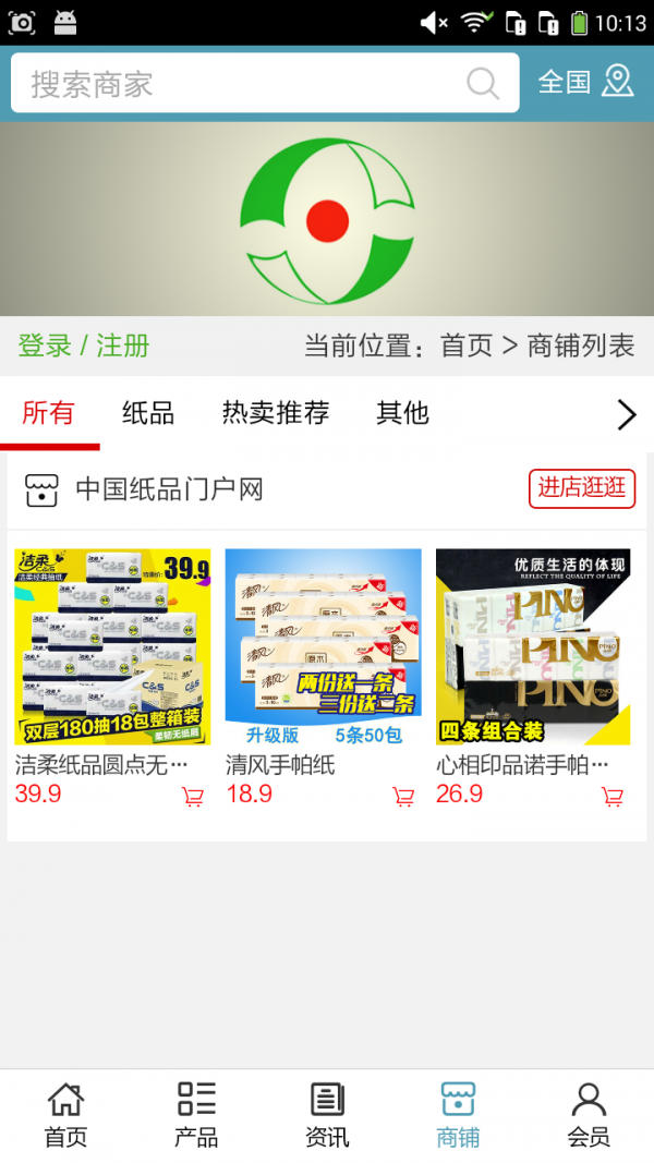 纸品门户网软件截图3