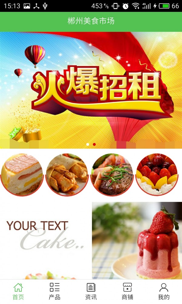 郴州美食市场软件截图1