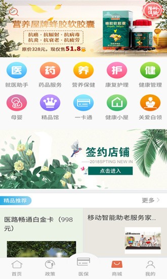 抚州掌上医保软件截图1