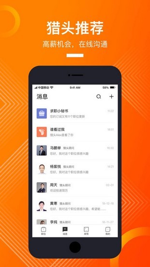 互联网急聘软件截图3