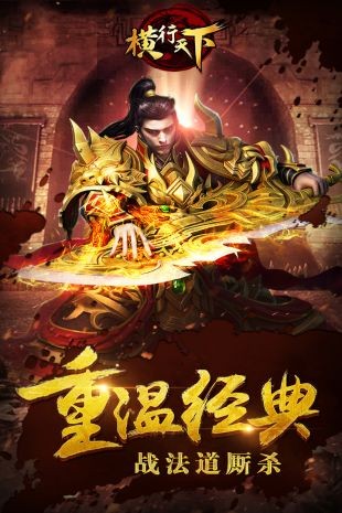 横行天下无限版软件截图3