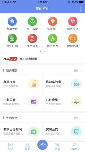 我的红山软件截图2