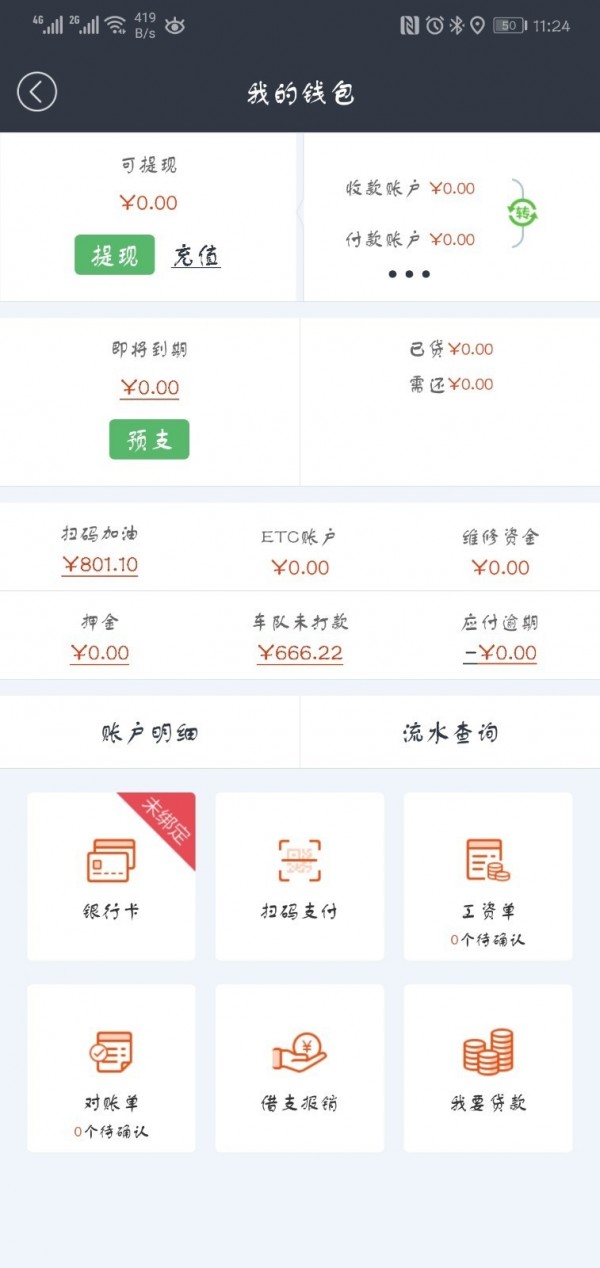 一易管车软件截图2