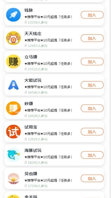 金牌试客软件截图0