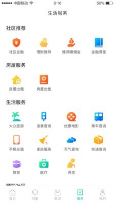 房E家软件截图2