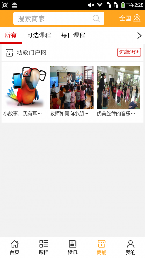 幼教门户网软件截图3