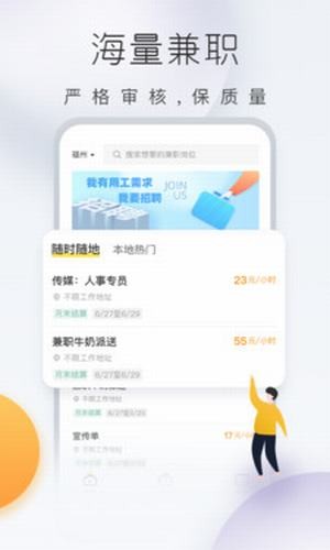 快趣兼职软件截图2