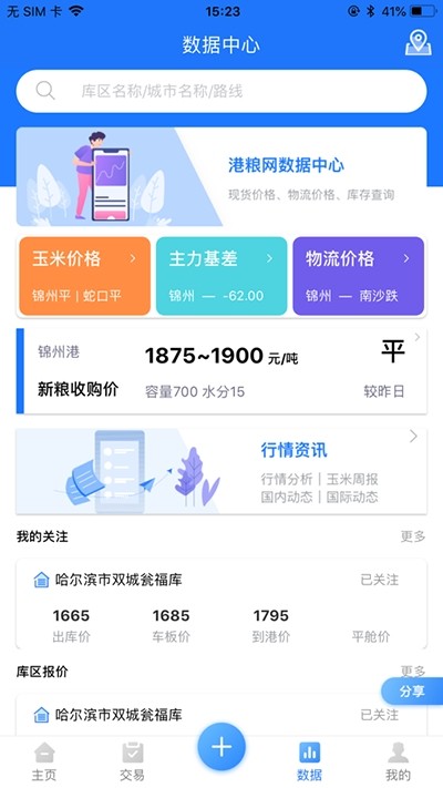 港粮网软件截图0