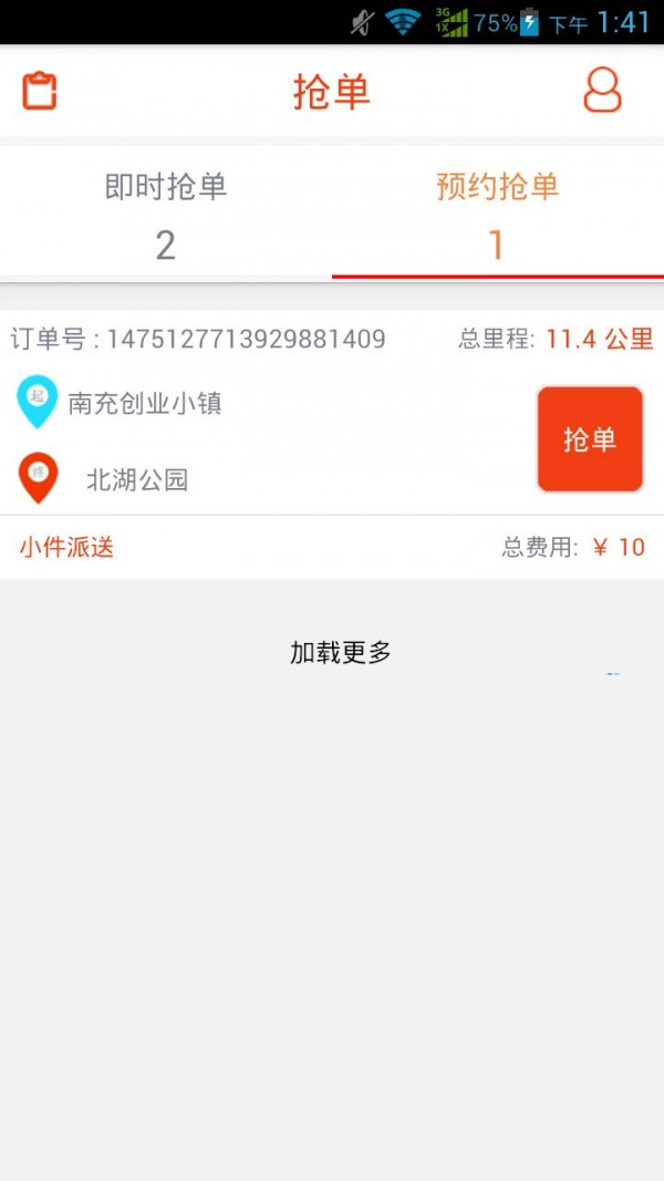 酷狗快运司机端软件截图0